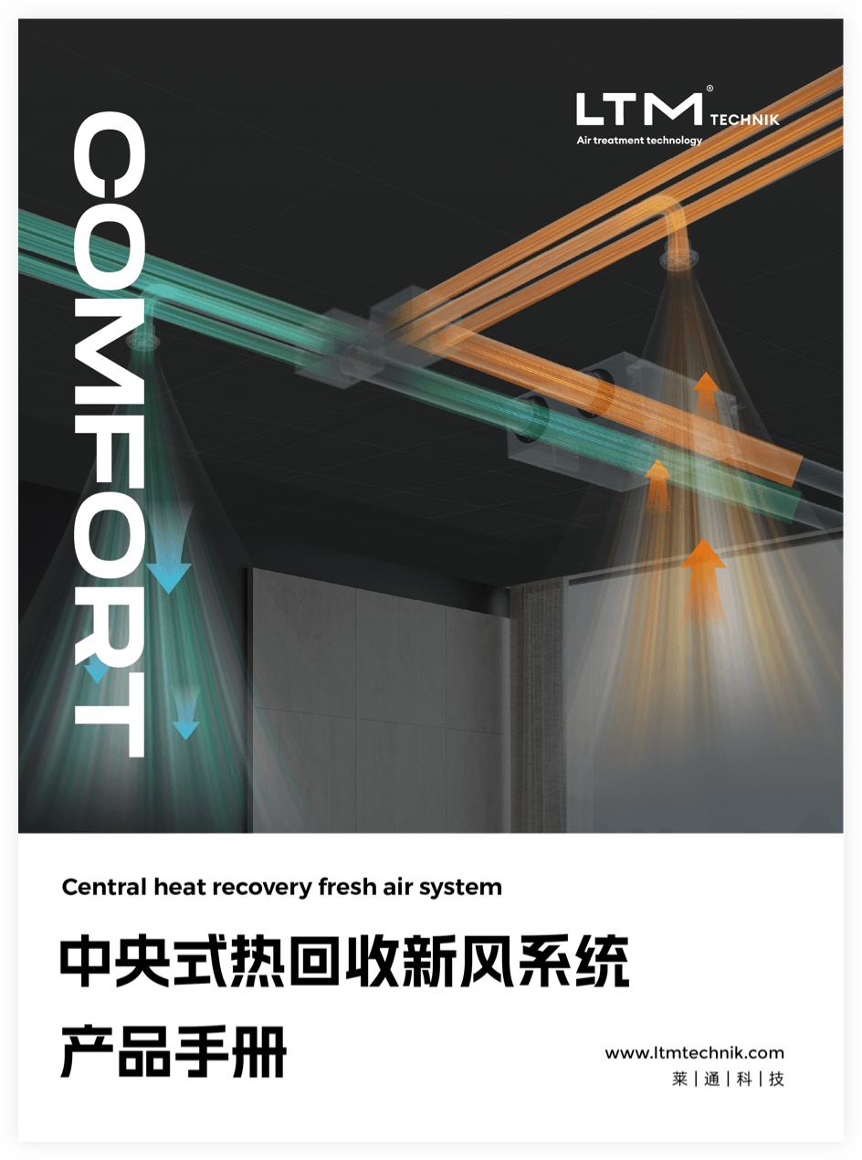 Comfort舒适系列手册